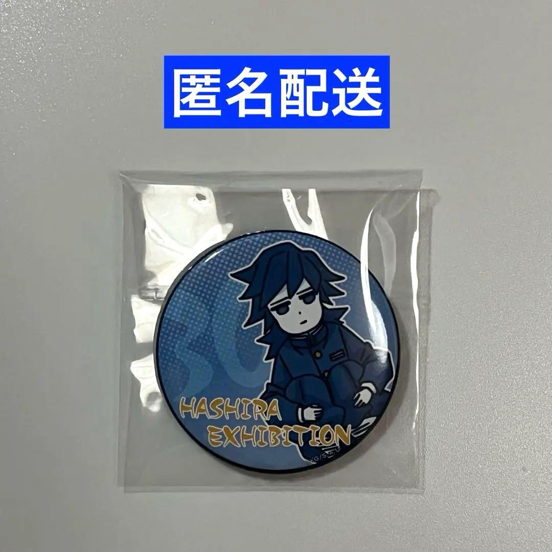 30】『鬼滅の刃』柱展 柱百景 エモーショナル缶バッジ 冨岡義勇 - メルカリ