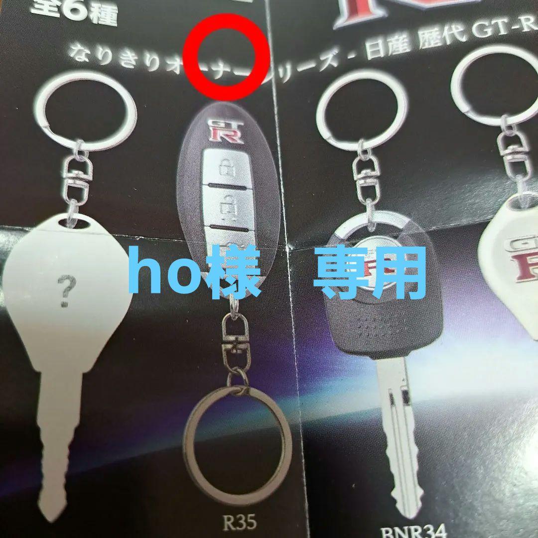 なりきりオーナーシリーズ 日産 歴代GT-R コレクタブルキー R35 - メルカリ