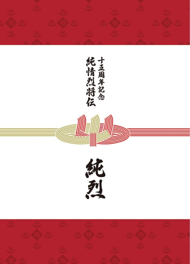 純烈15周年記念BOX 純情烈将伝 CD(アルバム) 純烈 / 純烈15周年記念BOX 純情烈将伝（6CD＋2DVD） [CD] : ぐるぐる