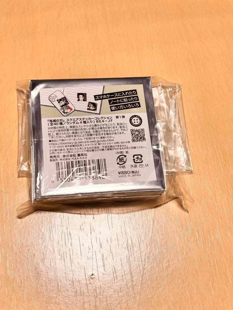 鬼滅の刃 スクエアステッカーコレクション 第1弾 未開封 10点セット