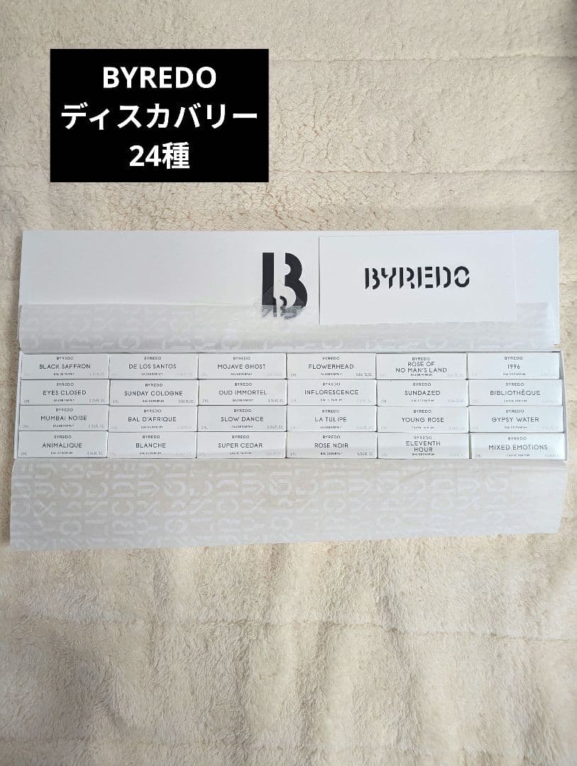 BYREDO ラ グランド セレクションディスカバリーセット 24種類 ディスカバリーセット ボワゼ｜ ウッディ系トライアル