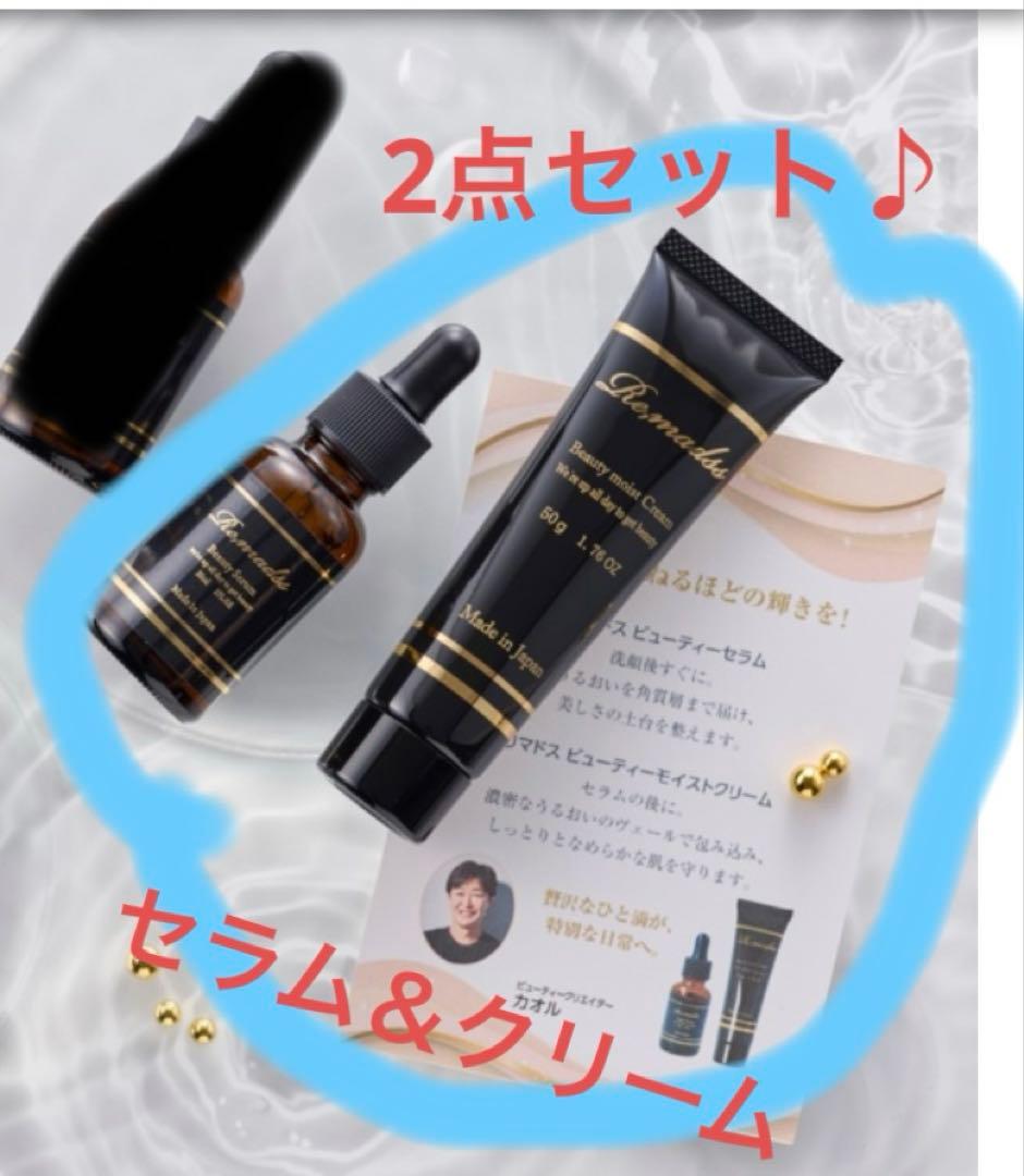 リマドス ビューティーセラム& ビューティーモイストクリーム 2点