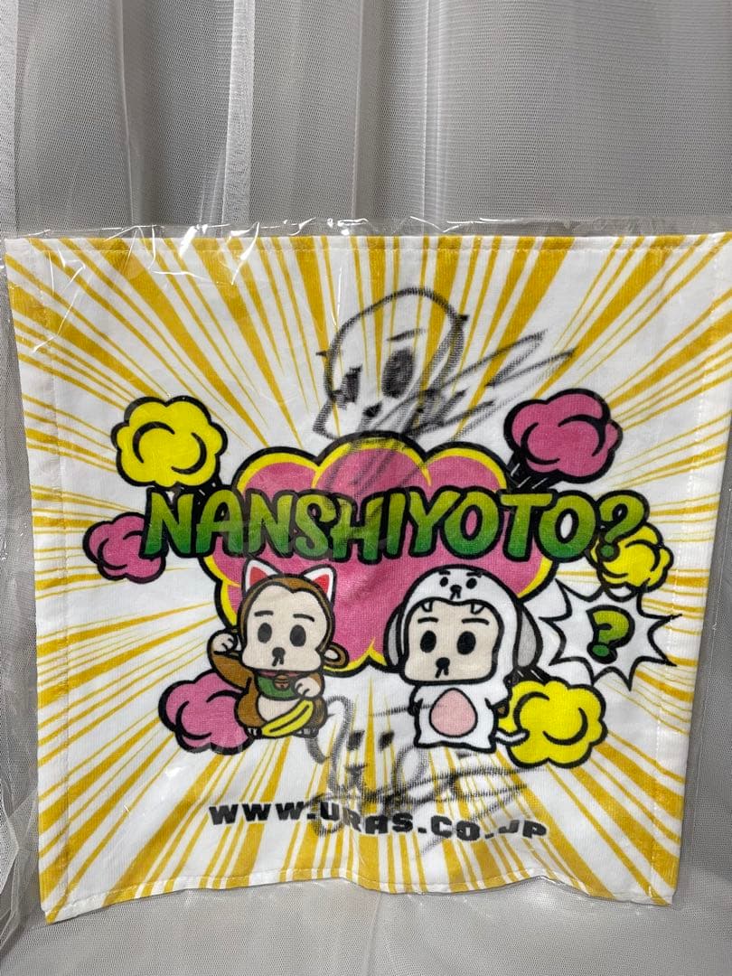のむけん のむけんJr サイン入りハンドタオル URAS - メルカリ