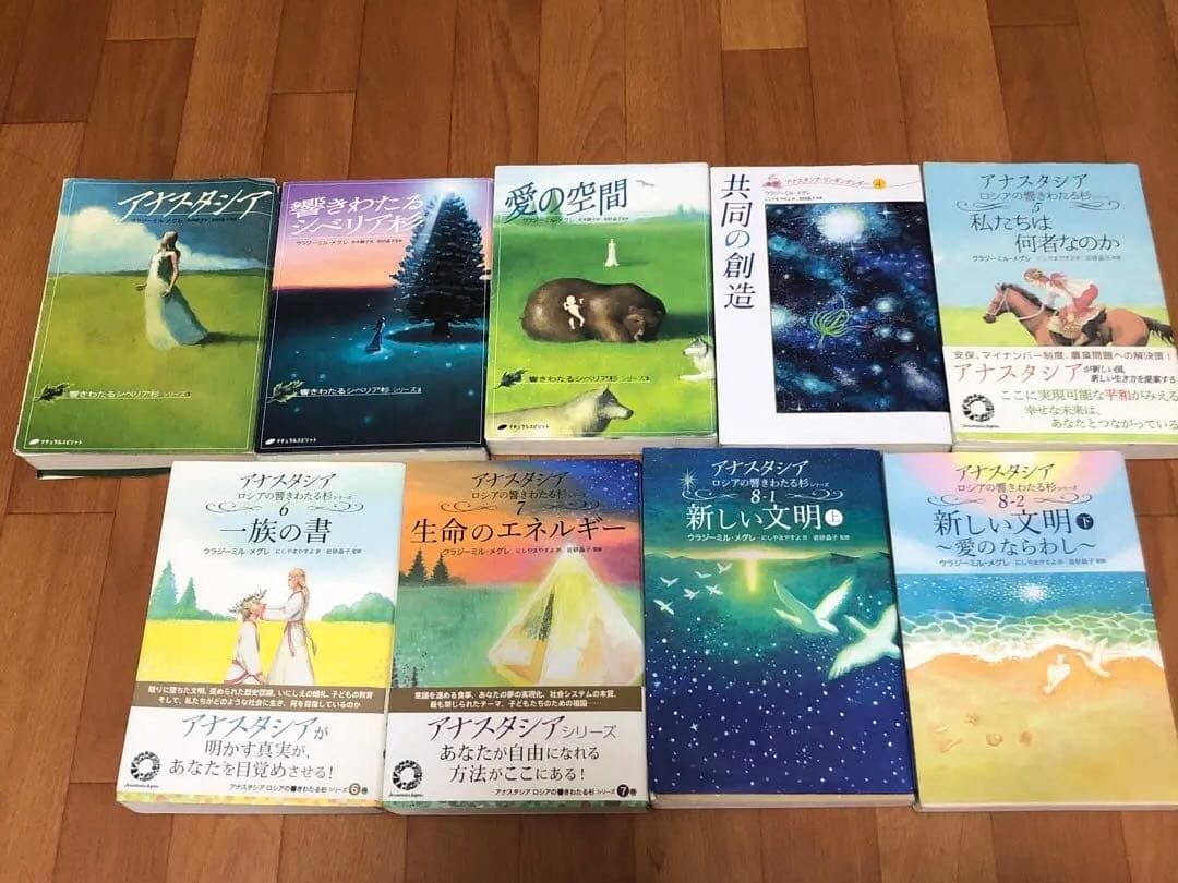 アナスタシア 1巻〜8-2巻 響き渡るシベリア杉シリーズ - メルカリ