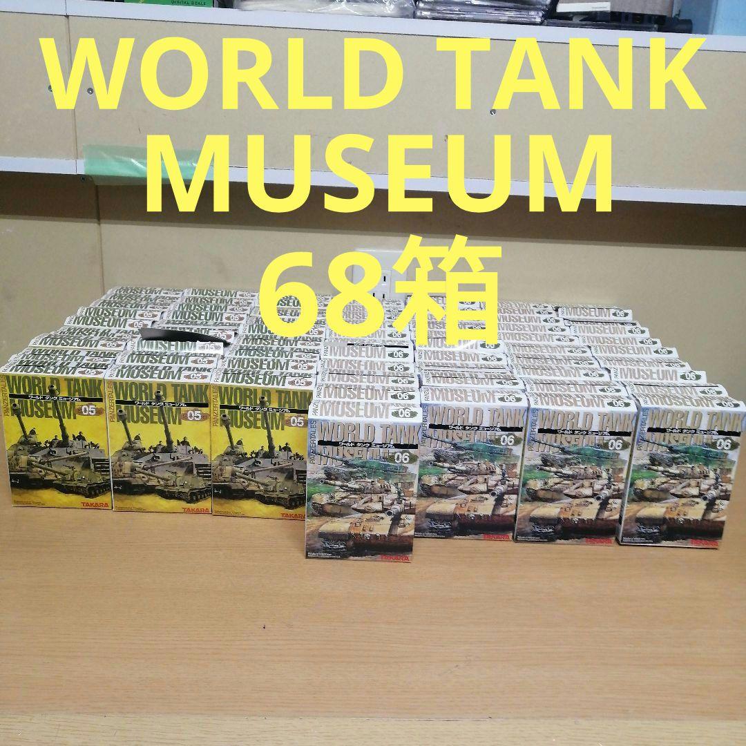 【まとめ売り】TAKARA 未組立 未使用 ワールドタンクミュージアム SER 2026年最新】Yahoo!オークション -ワールドタンクミュージアムの中古品