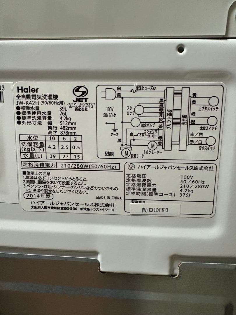 Haier SPIRAL AIR DRY 縦型洗濯機 4.2kg JW-K42H