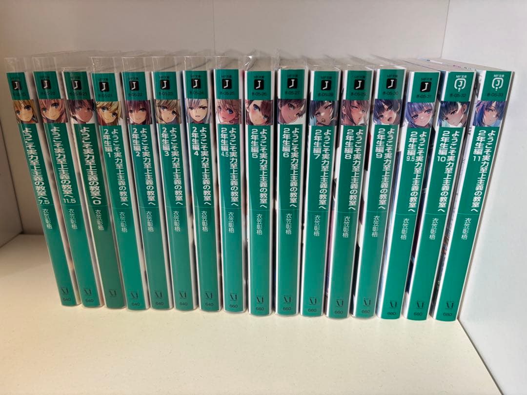 ようこそ実力至上主義の教室へ よう実 0巻 ラノベ セット - メルカリ