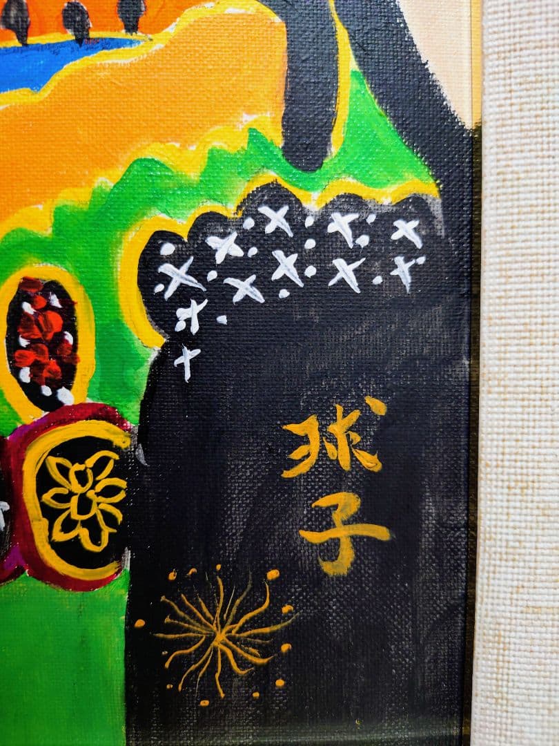 F6号】片岡球子【早春の富士】手描き作品/サイン有/油彩/アクリル/額縁