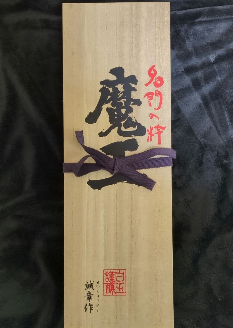 本格焼酎　魔王 1800ml 桐箱入り 白玉醸造　新品未開封 白玉醸造 魔王1800ml 純正桐箱入 | お取り寄せ自宅居酒屋 しんせん