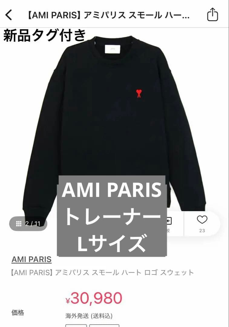 AMI Paris 正規品】アミパリス ハートロゴ スウェット（ブラック・L