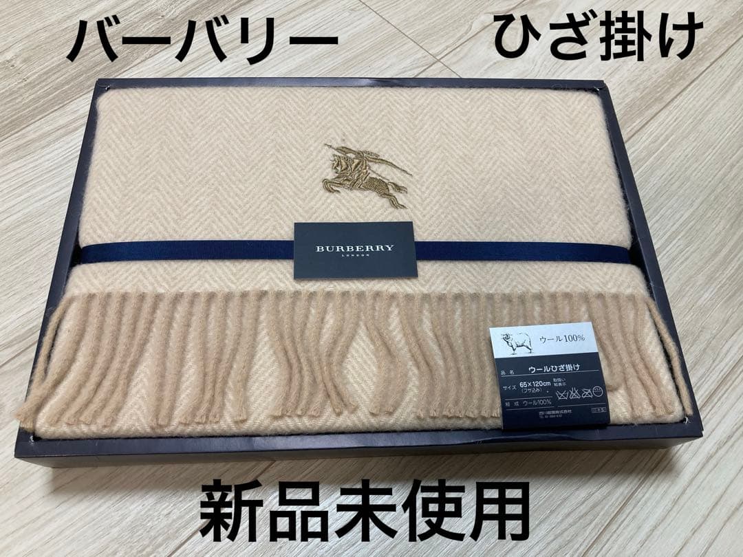 バーバリー BURBERRY ウールひざ掛け 新品未使用 - メルカリ