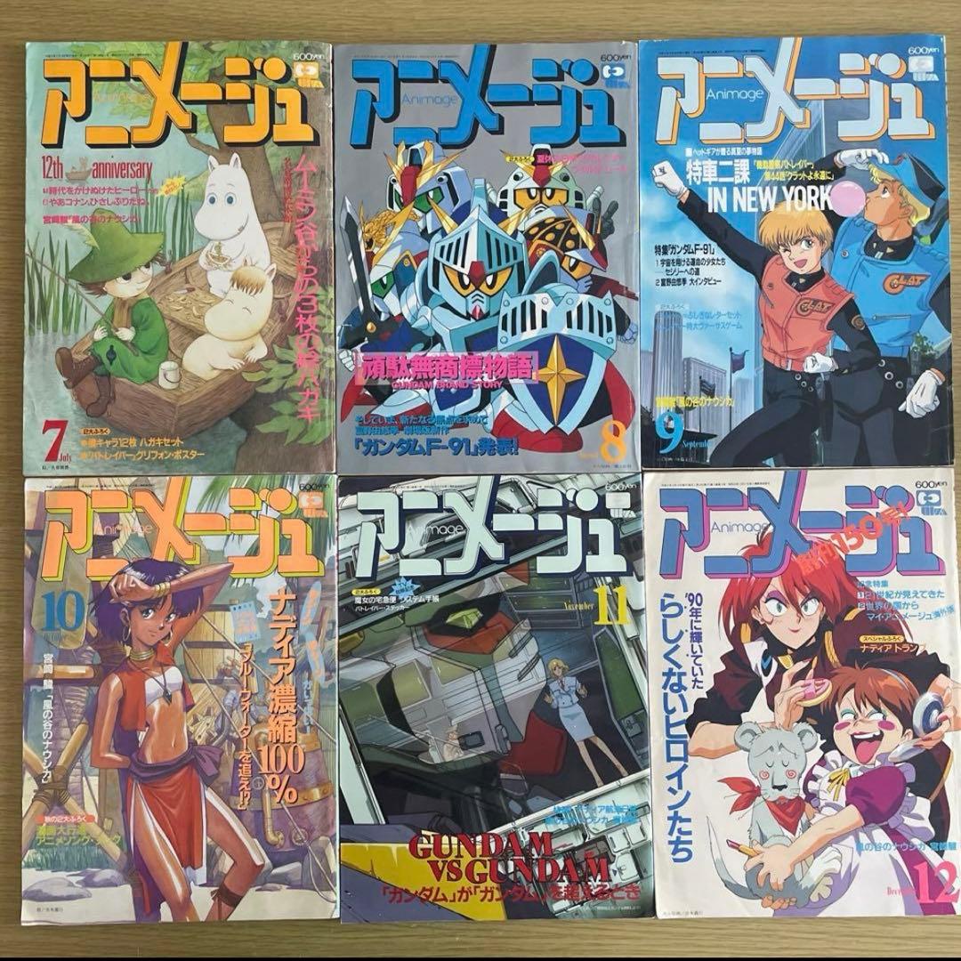 アニメージュ 1990年 12冊セット - メルカリ