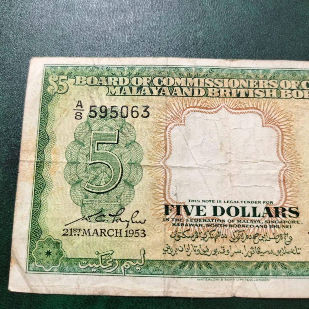 マラヤ1枚1953年 ベスト 紙幣 旧紙幣 外国紙幣