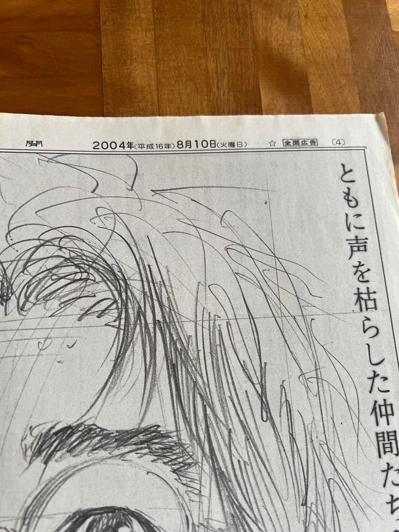 スラムダンク 新聞 SLAM DUNK スラムダンク 1億冊突破記念 - メルカリ