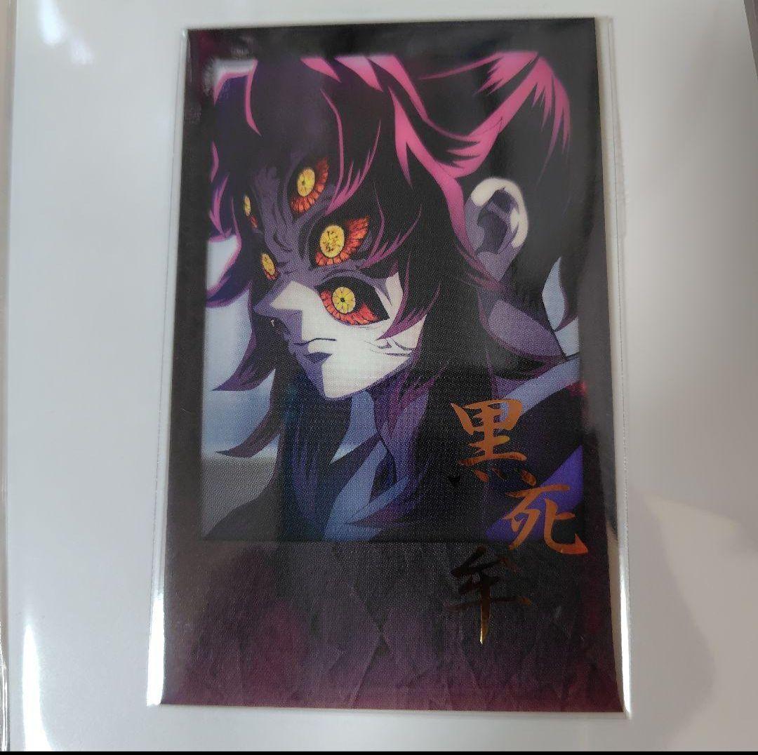 鬼滅の刃 ダイニング お楽しみくじ チェキ風ブロマイド 黒死牟 - メルカリ