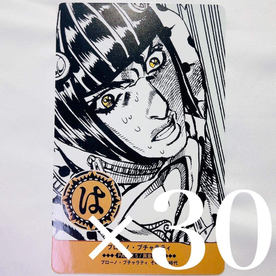 JOJO カード カルタ 人間讃歌留多 セット ジョルノ ブチャラティ