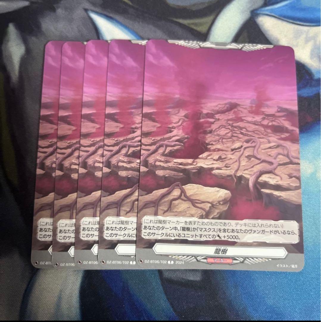 ヴァンガード 龍樹マーカー 5枚 - メルカリ