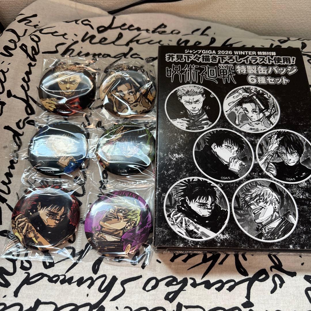 付録 ジャンプギガ2026年冬号呪術廻戦特製缶バッジ① - メルカリ