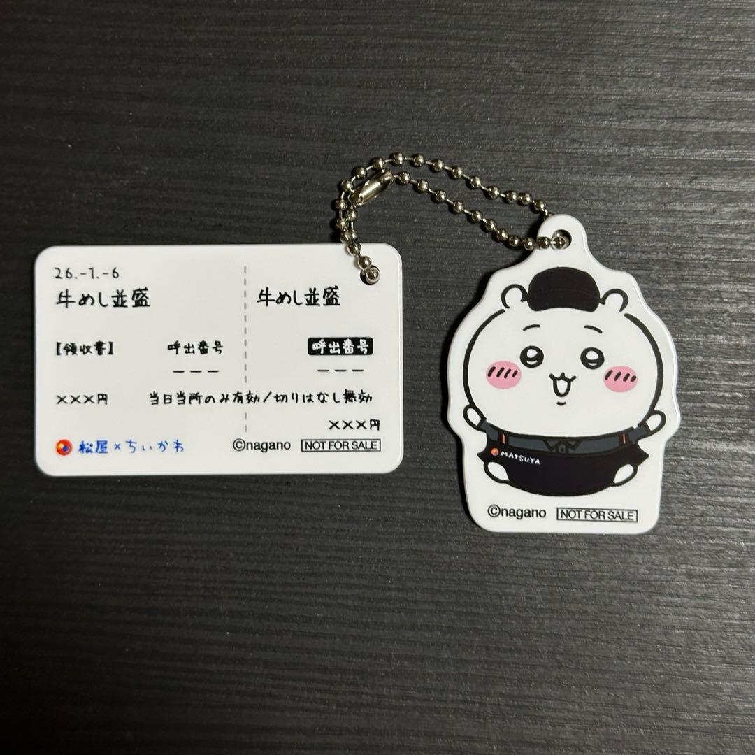 松屋 ちいかわコラボ オリジナル食券キーホルダー ちいかわ - メルカリ