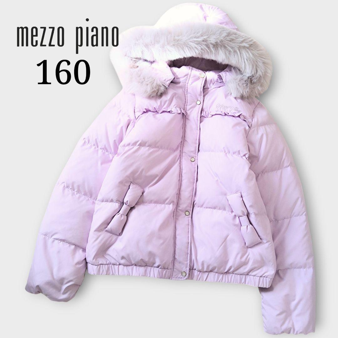 mezzo piano ダウンコート 160 フリル リボン ラベンダー - メルカリ