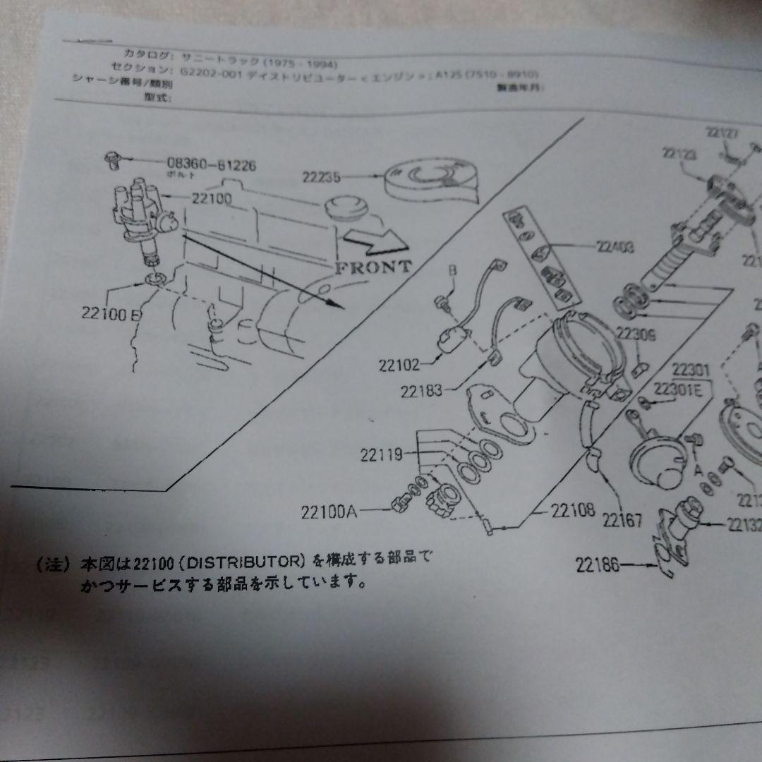 日産純正部品 サニー トラック ディストリビューター A12エンジン