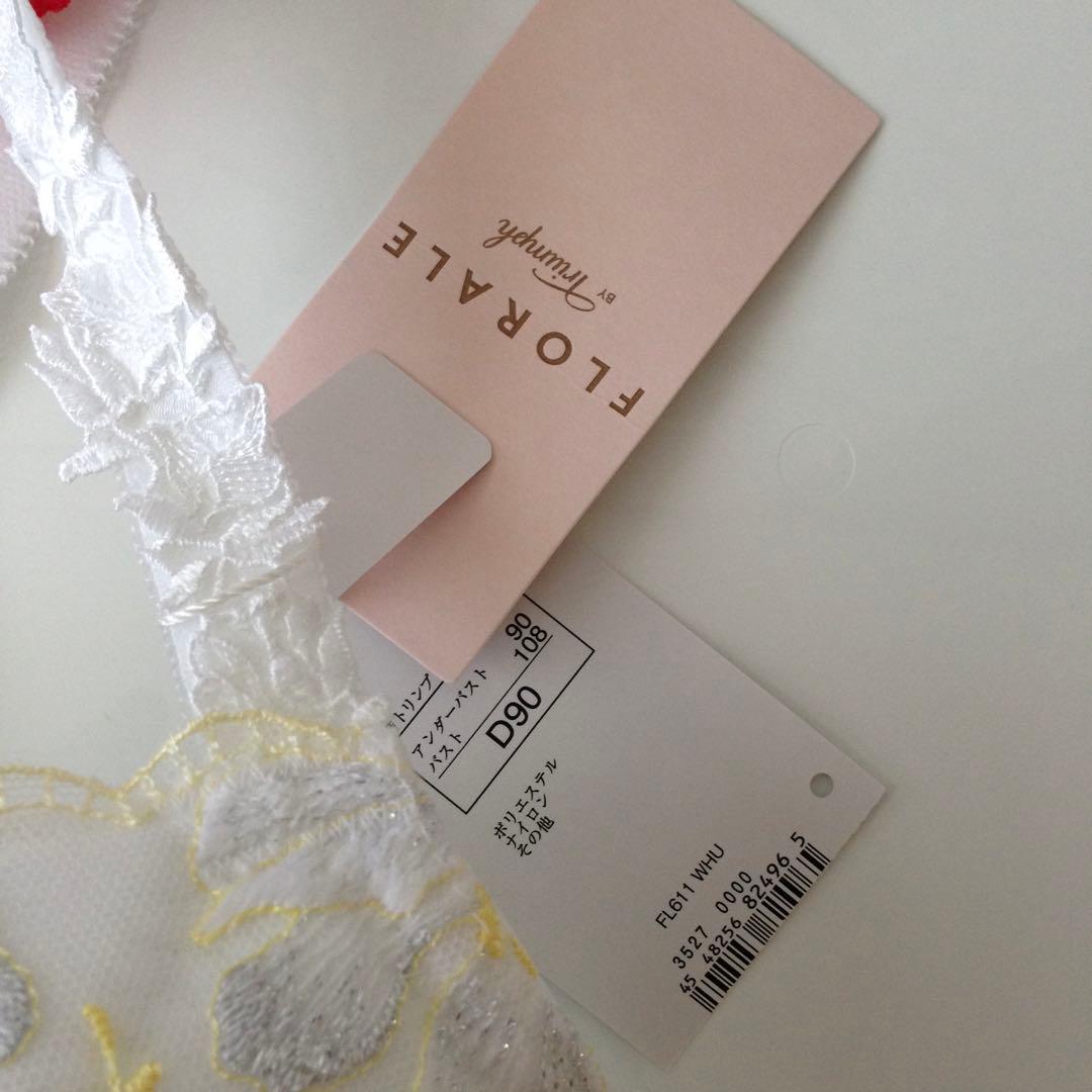 トリンプ フロラーレ 611 花刺繍 胸寄せブラジャー D90 ホワイト