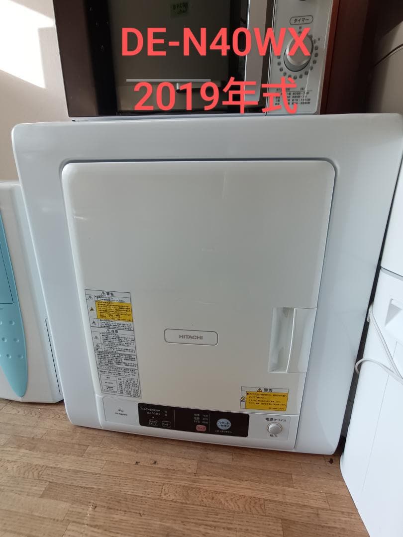 日立 DE-N40WX 2019年式 4kg 4.0kg 衣類乾燥機 | 日立 | DE-N40HX-W | Joshin webショップ 通販