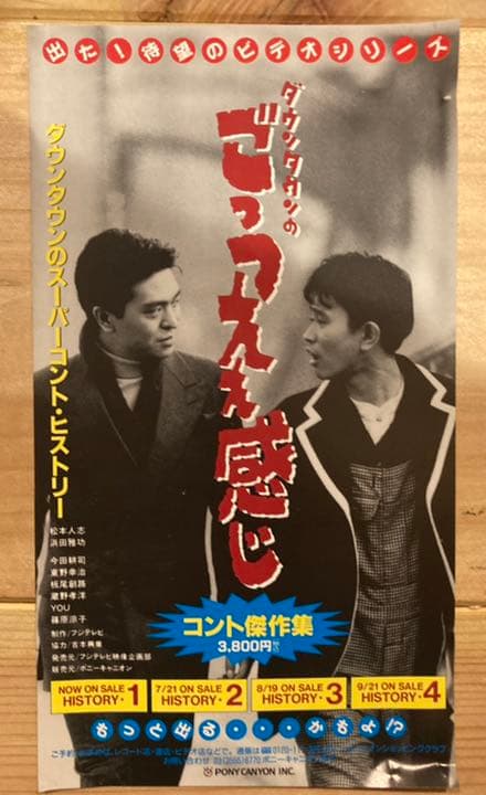 ダウンタウン ごっつええ感じ・コント傑作集2 VHS 松本人志 浜田雅功