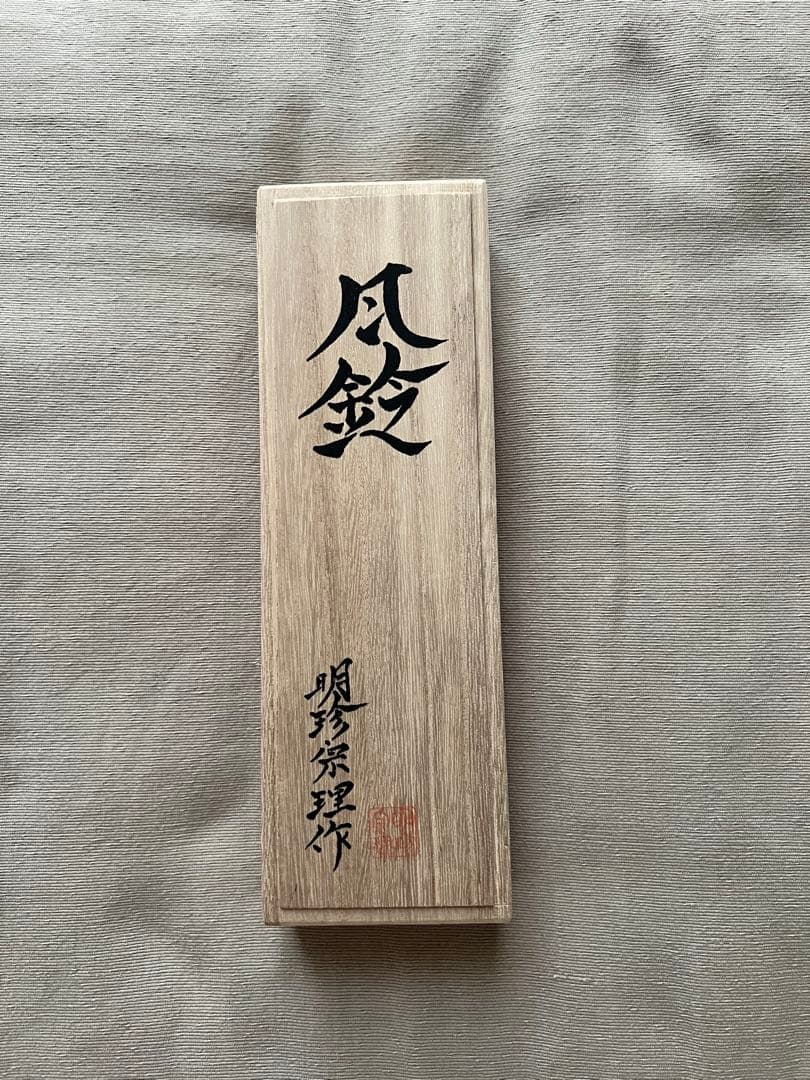 【新品・未使用品】明珍宗理作 明珍本舗五十二代 明珍火箸 火箸風鈴 350f72cd1b25d30e767557da9d96ff