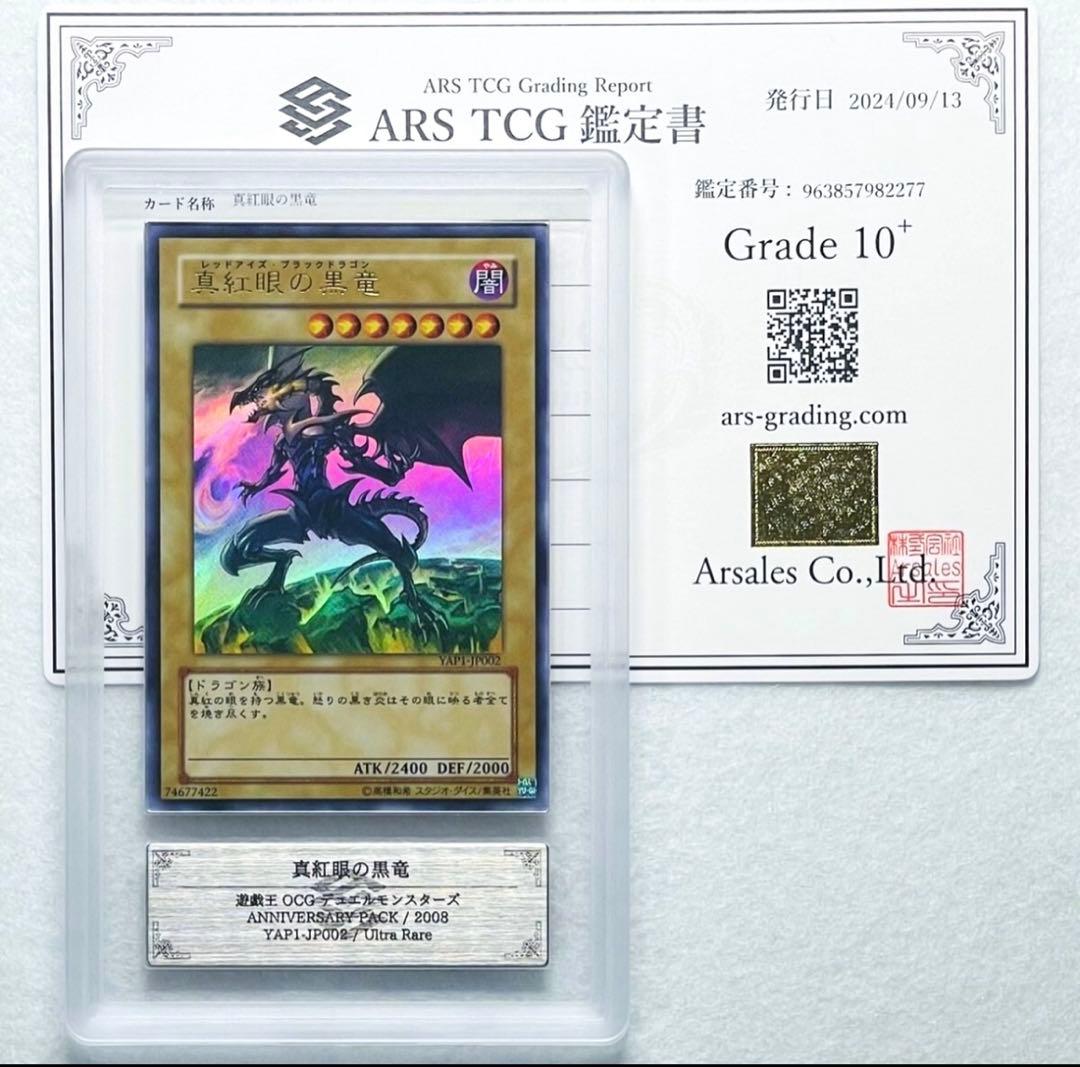真紅眼の黒竜 ウルトラ 限定品 鑑定書付属 遊戯王 ARS鑑定10+ 真紅眼の黒竜 ウルトラ 限定品 鑑定書付属 遊戯王 ARS鑑定10+ - メルカリ