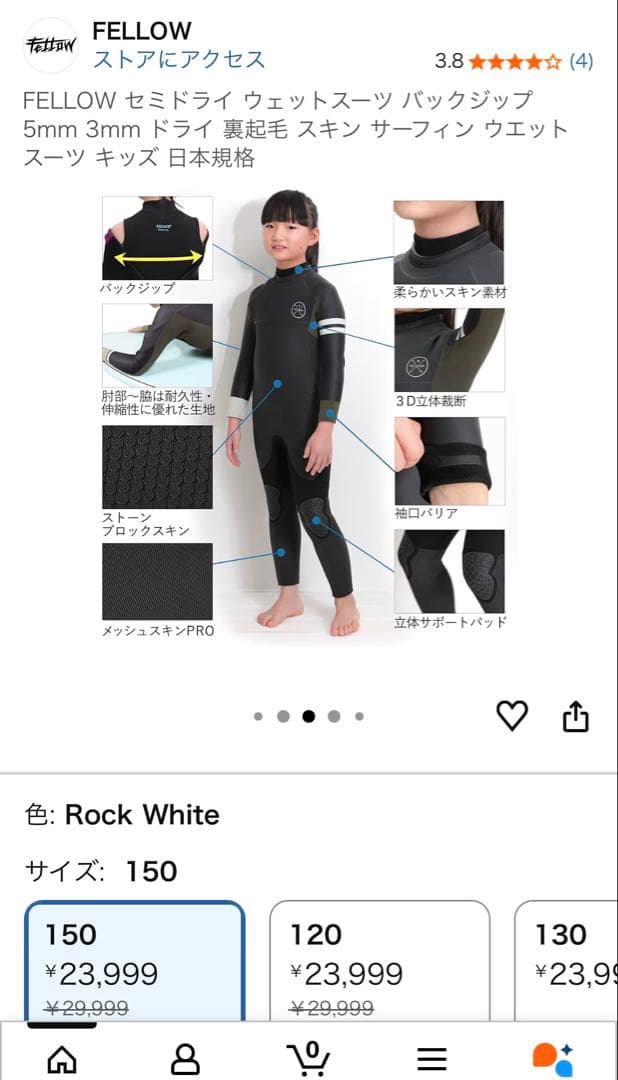 美品✴︎子供140FELLOWセミドライ着画あり