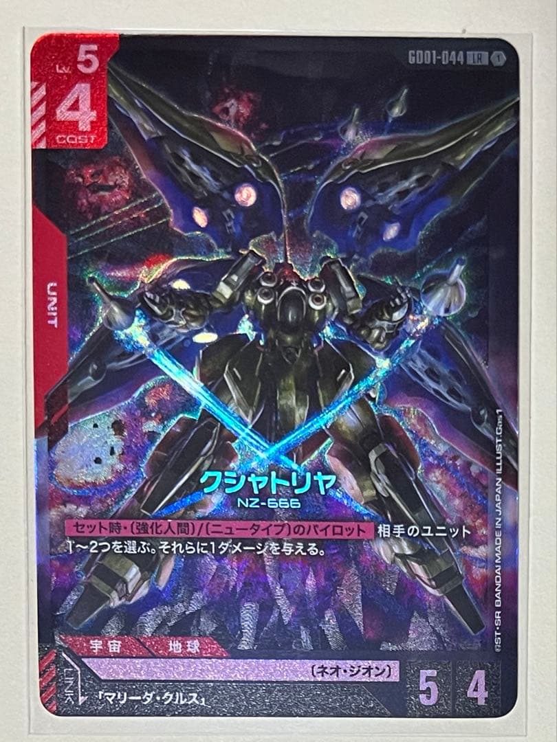 ガンダムカードゲーム クシャトリヤ LR - メルカリ