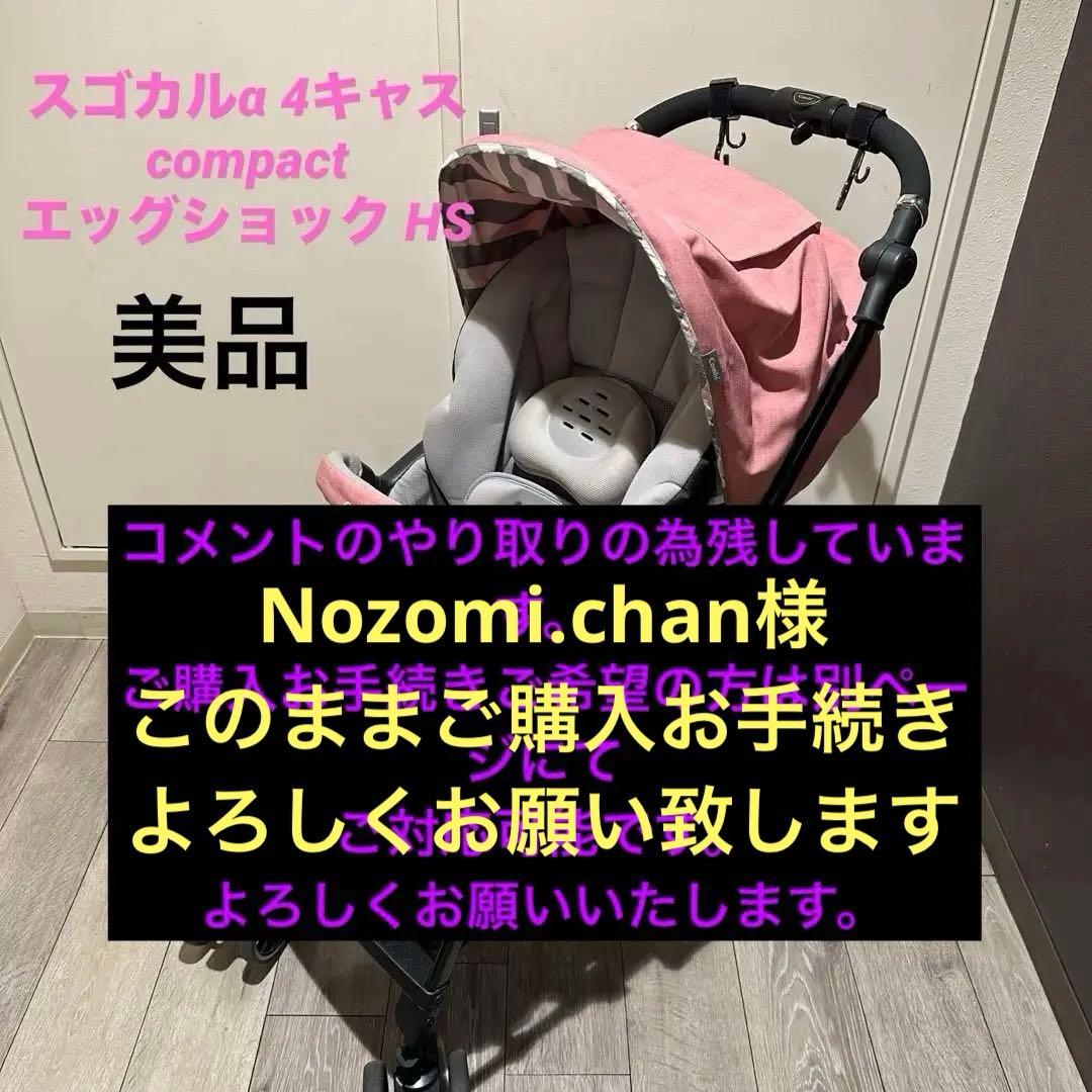 Combi ベビーカー スゴカルα 4キャス コンビ ホワイトレーベル スゴカルα 4キャス compact エッグショック