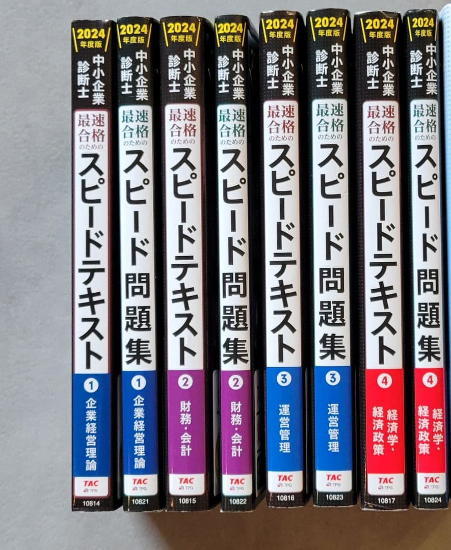 中小企業診断士1次試験スピードテキスト/問題集①②➂④ 中小企業診断士 最速合格のためのスピードテキスト・問題集｜TAC出版