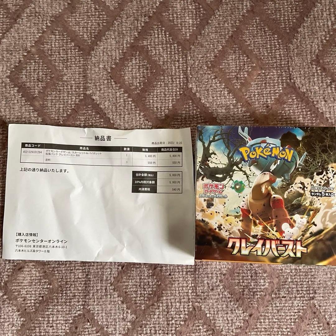 クレイバースト シュリンク付き 1BOX① - メルカリ