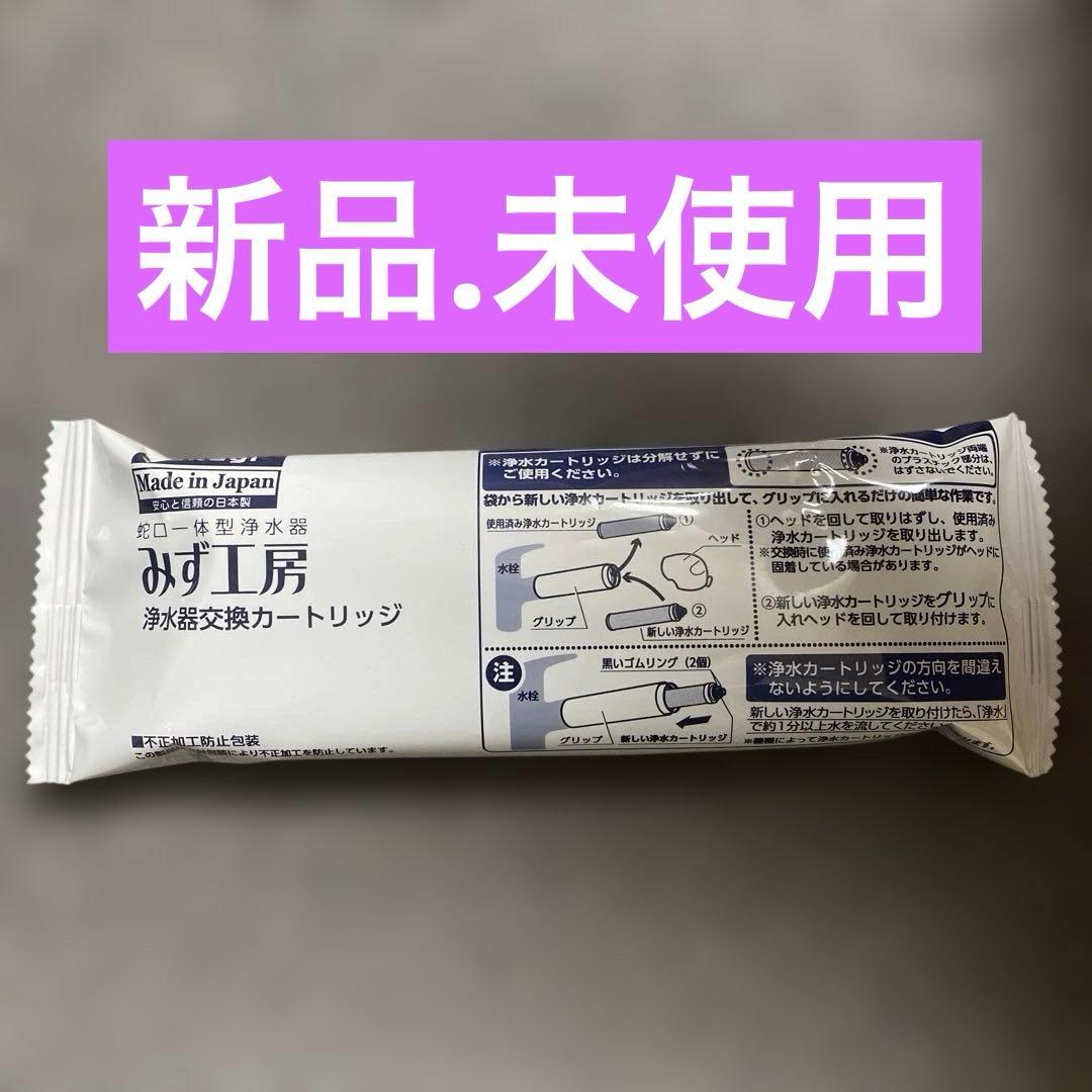 タカギ 浄水 カートリッジ 新品 未使用 JC0036ST 高除去性能 - メルカリ