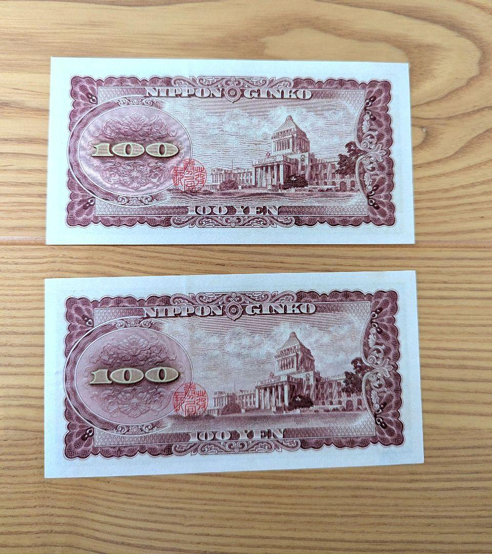 未使用】板垣退助百円札 連番ZZ 2枚セット 旧札 旧紙幣 - メルカリ