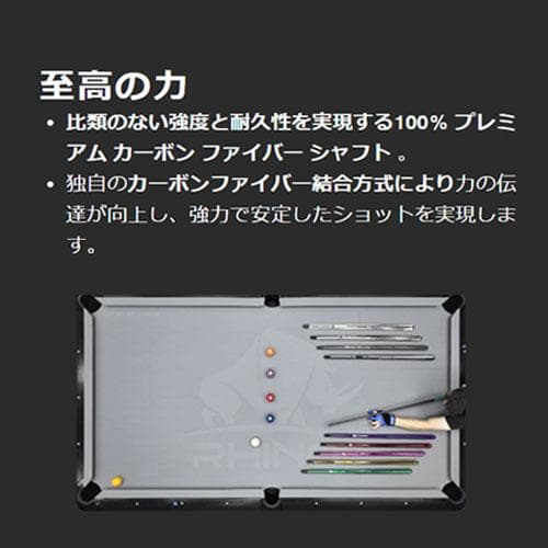 入荷しました Rhino ラジアル12.4mm ビリヤード カーボン シャフト