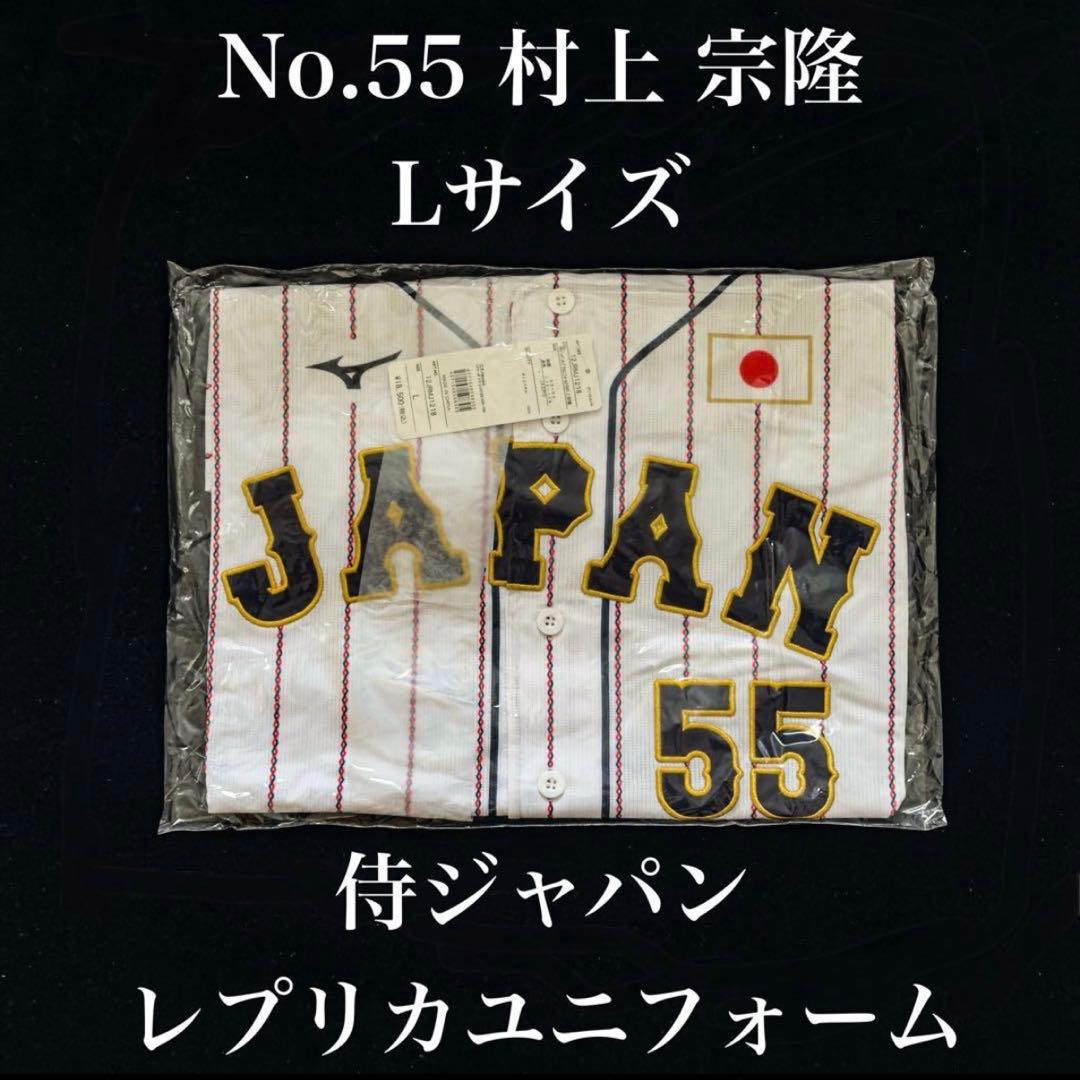 新品 Lサイズ 村上宗隆 侍ジャパン選手レプリカユニフォーム ホーム