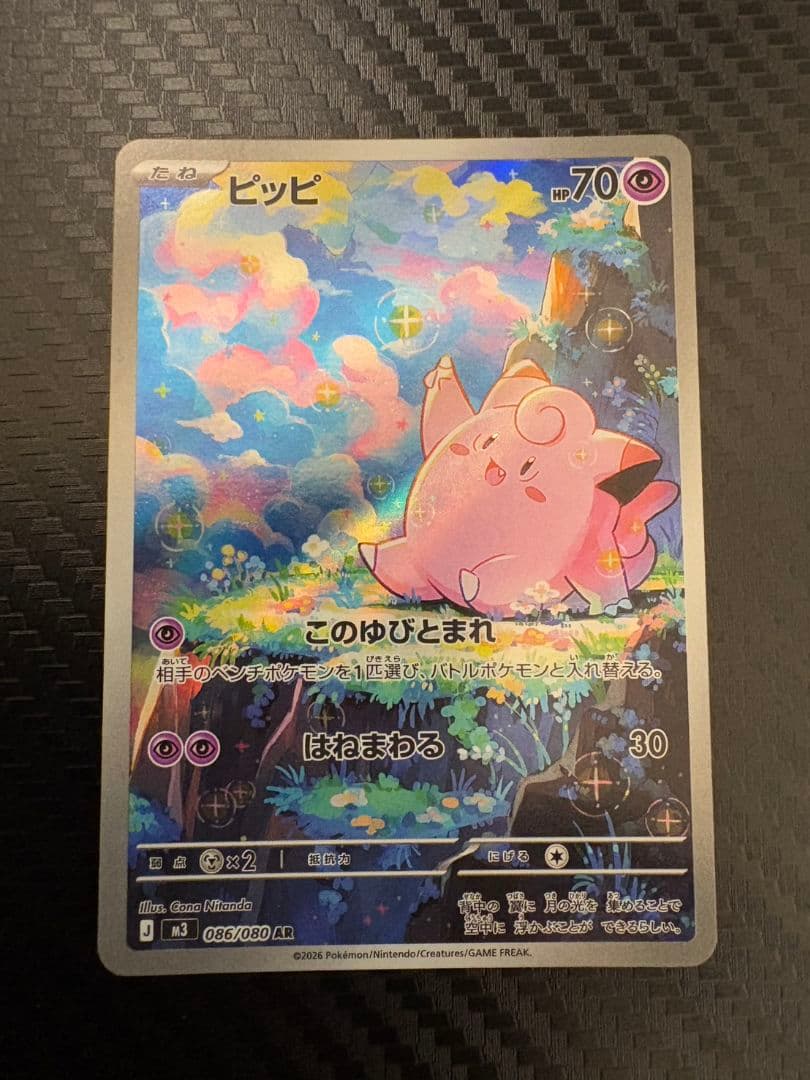 ポケモンカード ピッピ AR ムニキスゼロ - メルカリ