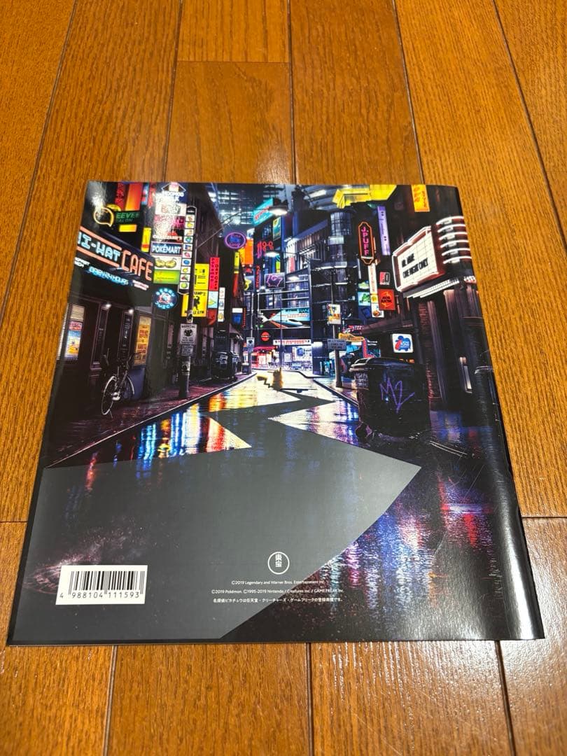 映画『名探偵ピカチュウ』パンフレット 付録カード付き - メルカリ