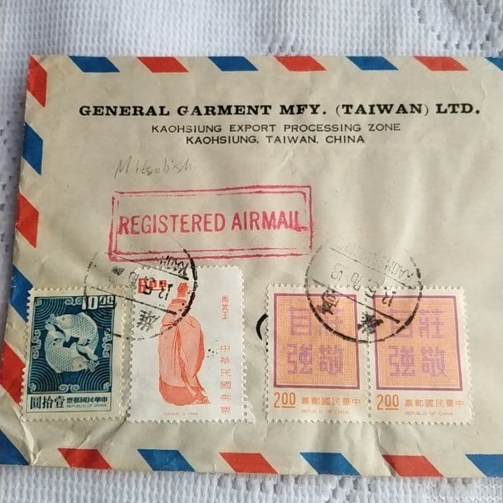 外国切手・当時物・海外切手・台湾・中華民国・エンタイア（2) - メルカリ
