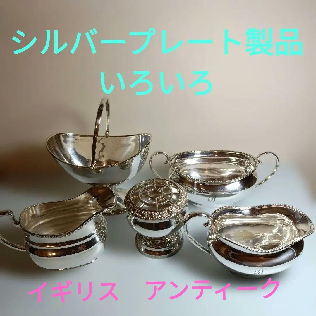 英国アンティーク☆シルバープレート製品いろいろ☆ 英国アンティークのシルバープレート、とっても美しい銀のお盆サルヴァ