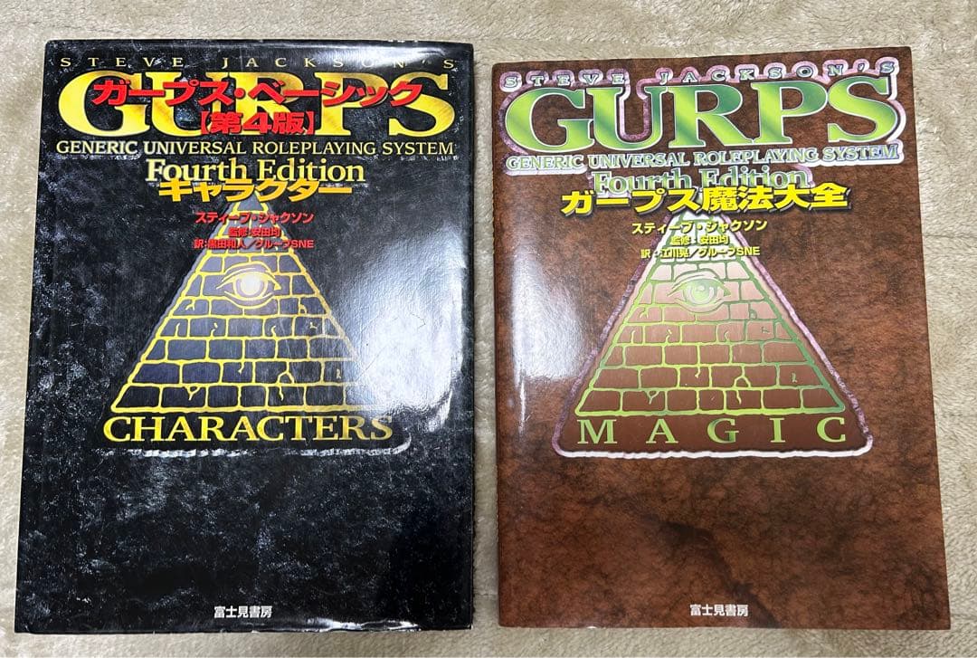 ガープス・ベーシック[第4版]キャラクター & ガープス魔法大全 - メルカリ