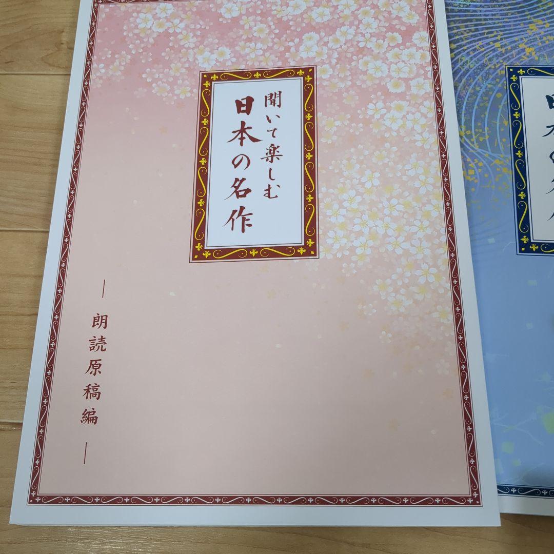 聞いて楽しむ日本の名作 ユーキャン 極美品 - メルカリ