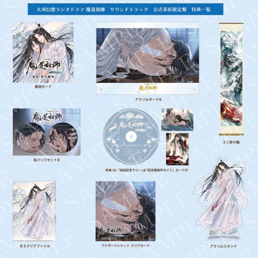 扉絵巻 アクリルブロック付 ラジドラ 魔道祖師 サウンドトラック 公式