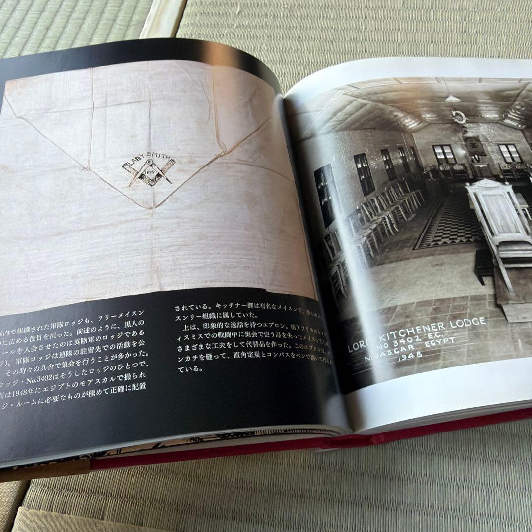 創元社 フリーメイスンのすべて W・カーク・マクナルティ 初版 - メルカリ