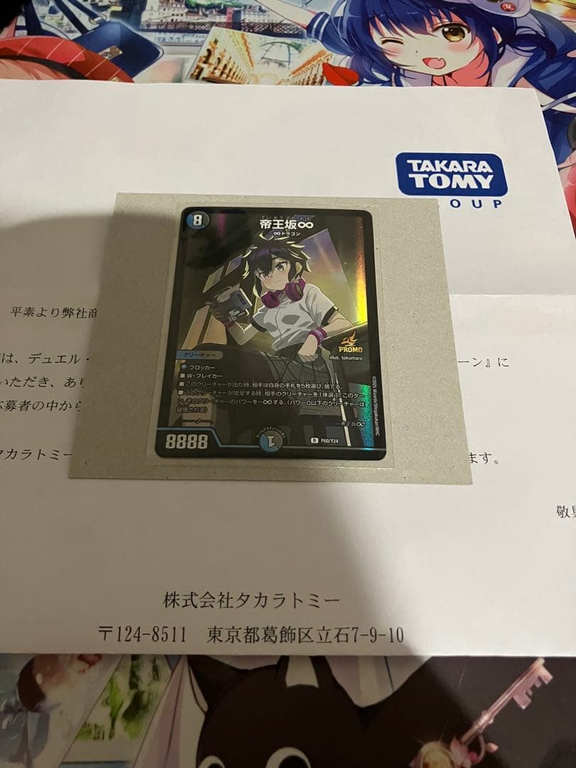 デュエルマスターズ 帝王坂∞ プロモ 当選書込 - メルカリ