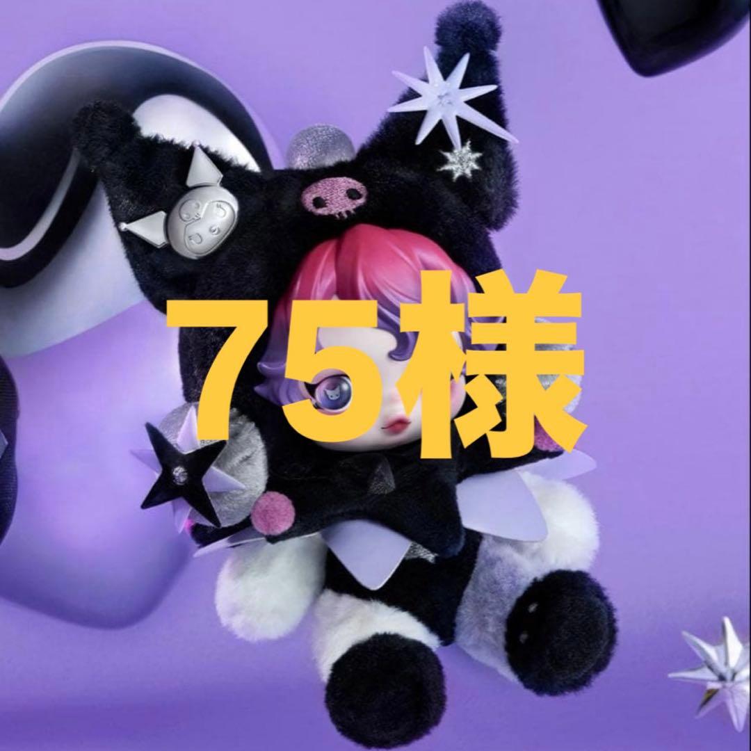75様 専用【正規品】SKULLPANDA KUROMI スカルパンダ クロミ - メルカリ