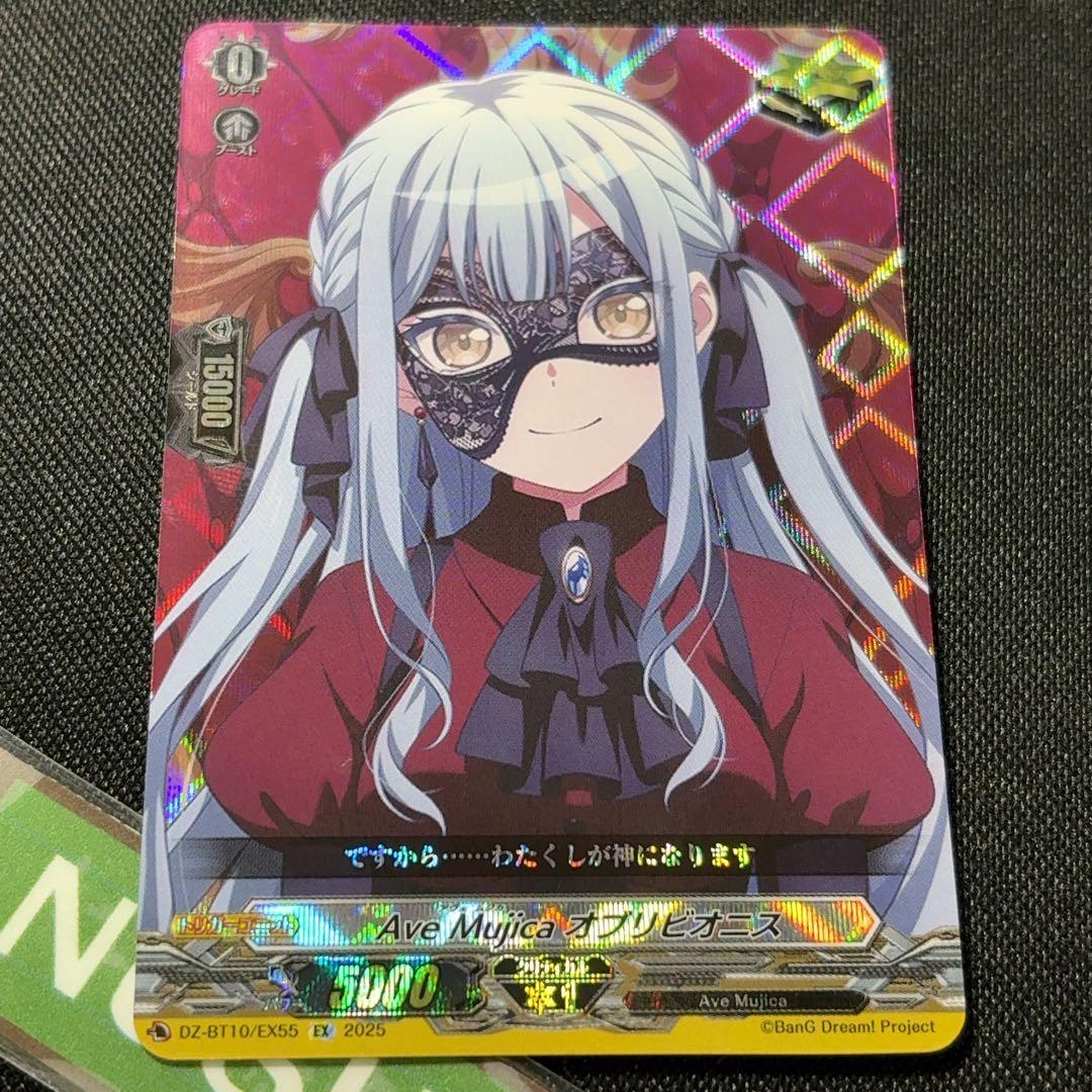 Ave Mujica オブリビオニス EX 竜魂鳴導 ヴァンガード - メルカリ